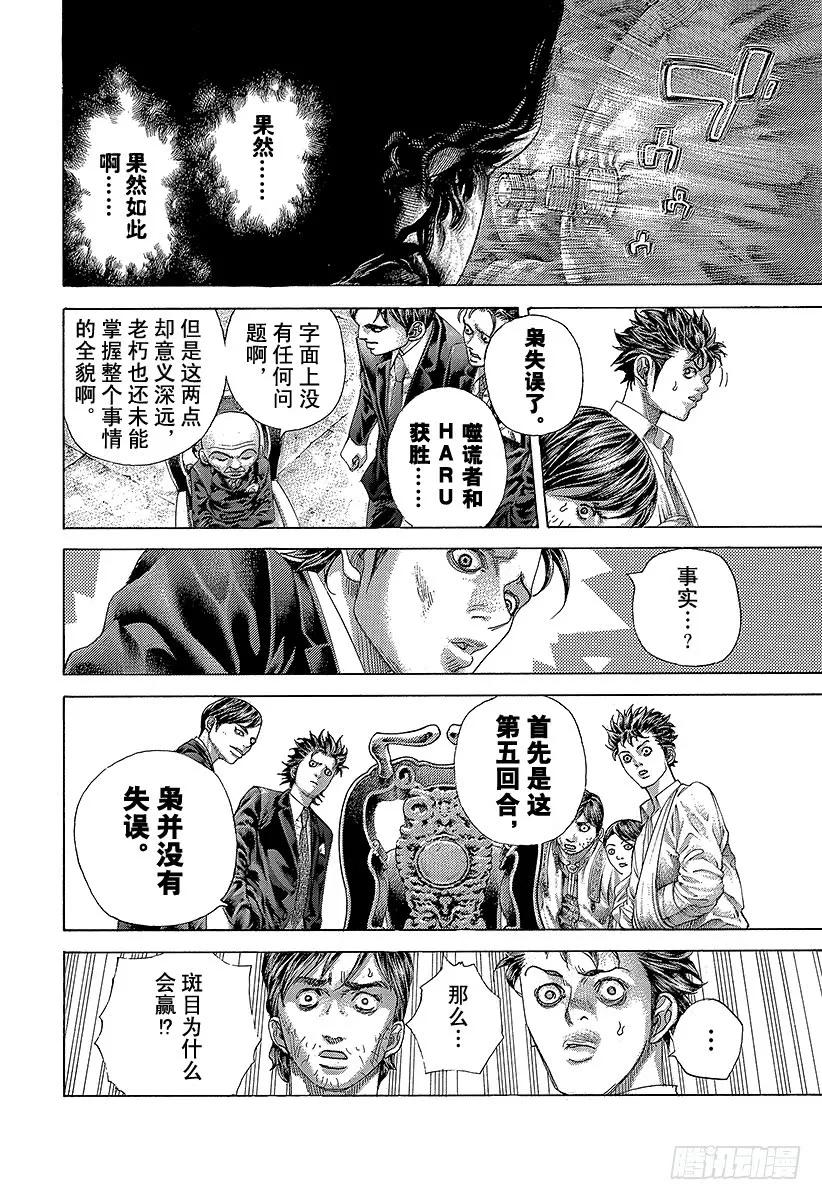 噬谎者 第463话 枭的失败 第23页
