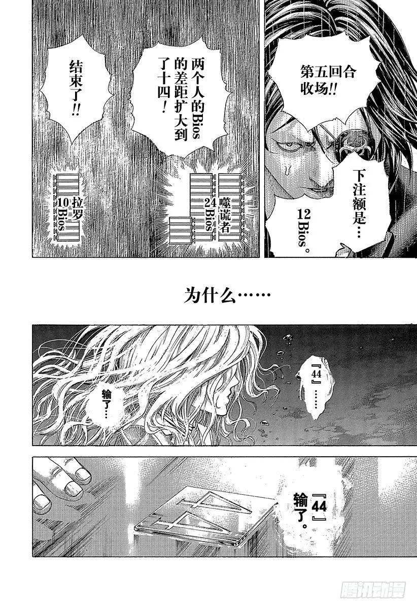 噬谎者 第463话 枭的失败 第15页