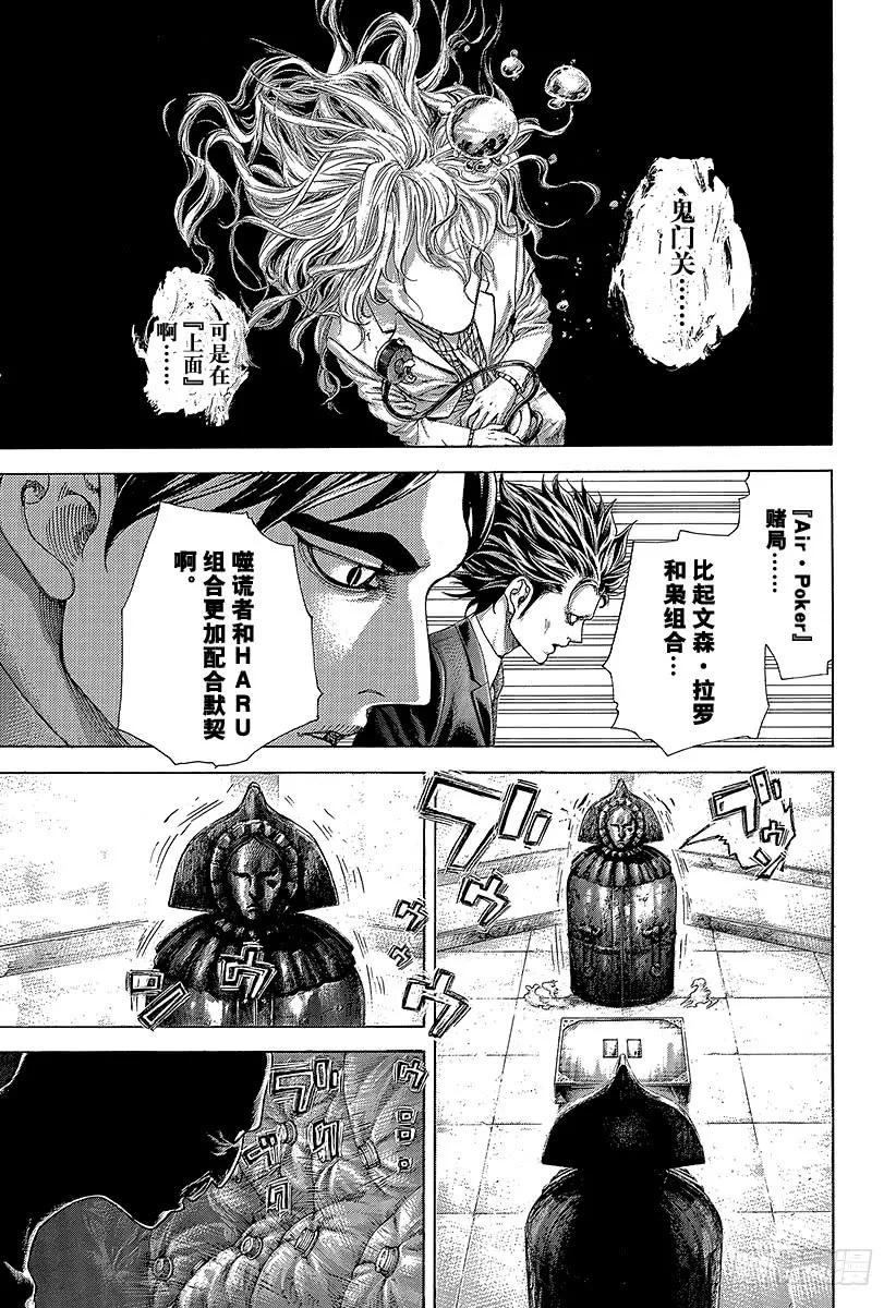 噬谎者 第463话 枭的失败 第21页