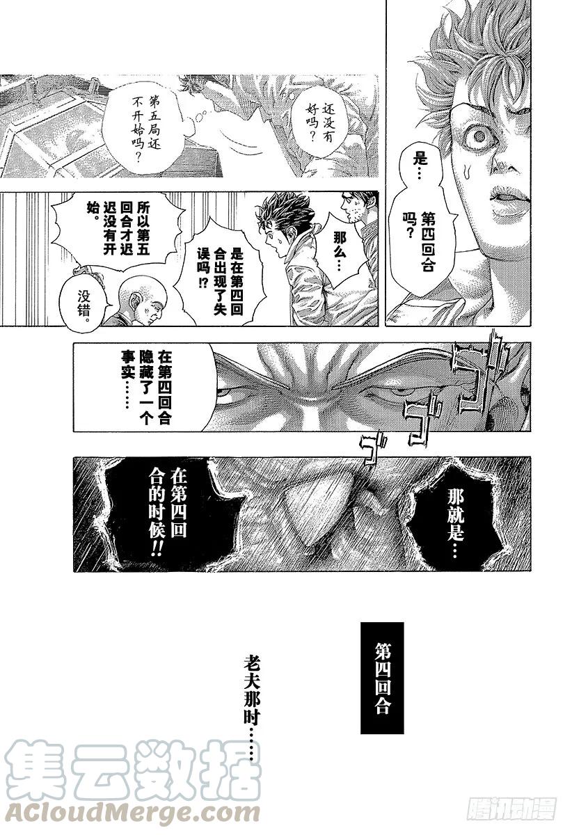 噬谎者 第463话 枭的失败 第25页