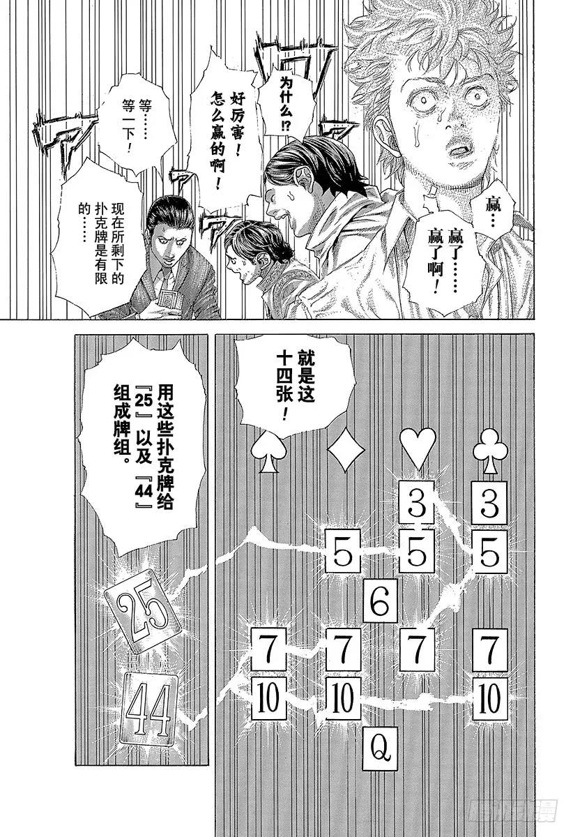 噬谎者 第463话 枭的失败 第17页