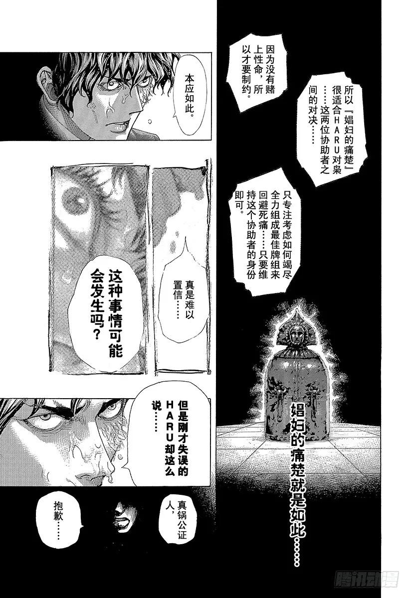 噬谎者 第464话 故意的失误 第17页