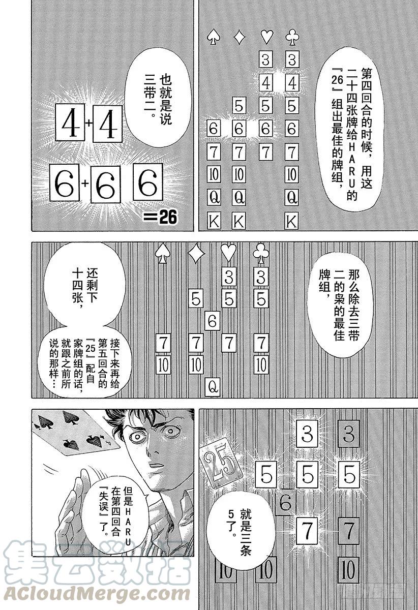 噬谎者 第464话 故意的失误 第7页