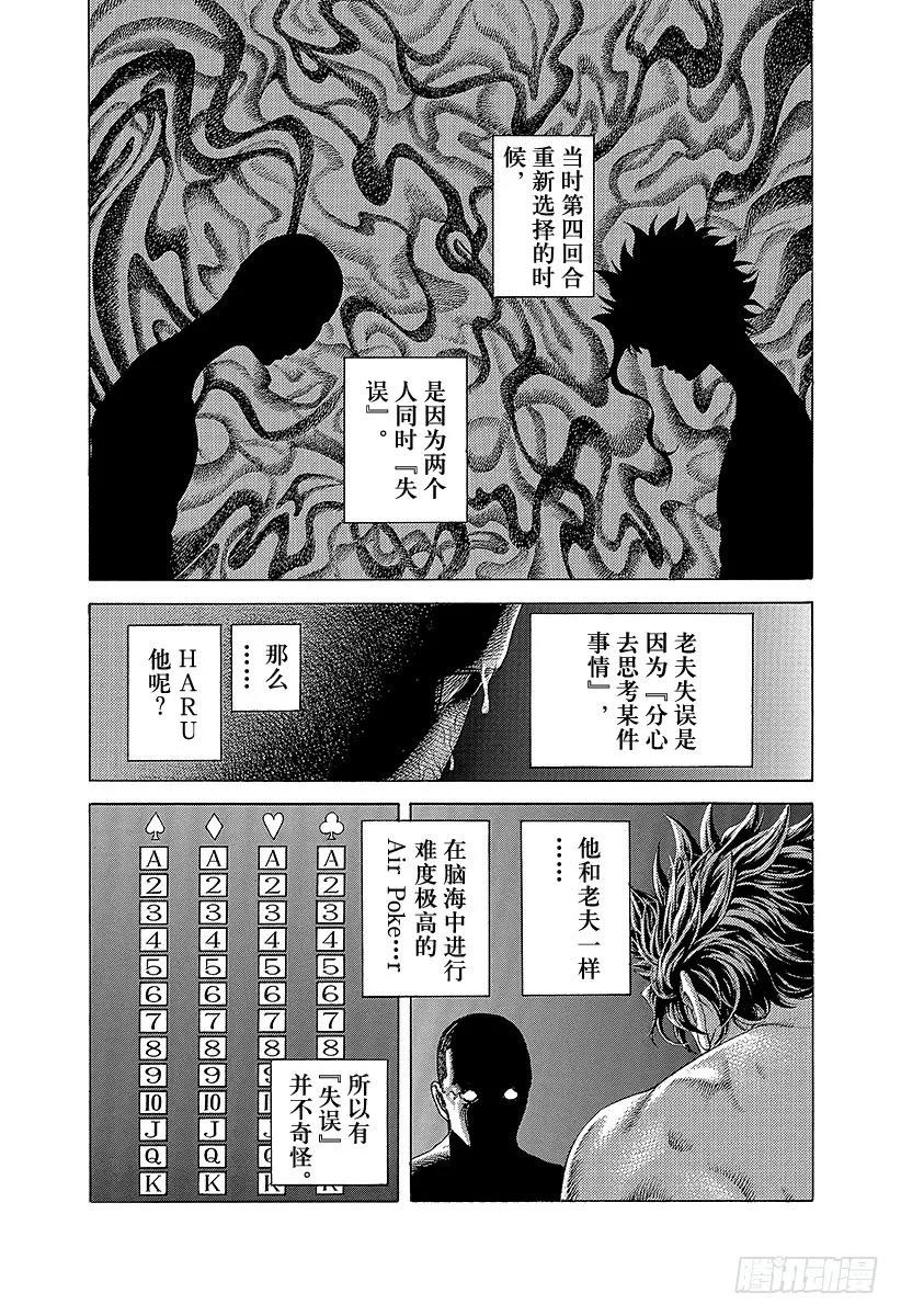 噬谎者 第464话 故意的失误 第3页