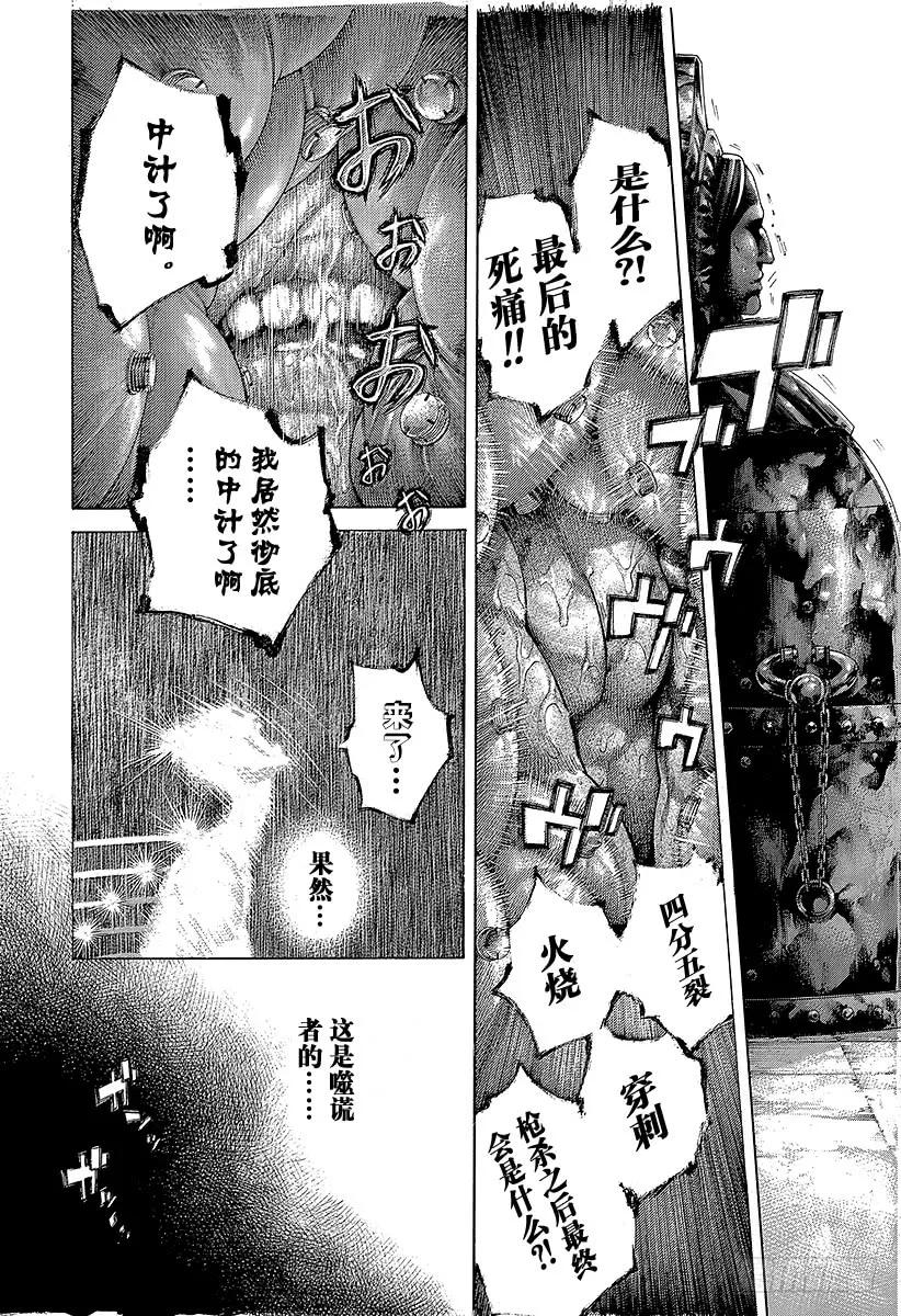 噬谎者 第464话 故意的失误 第35页
