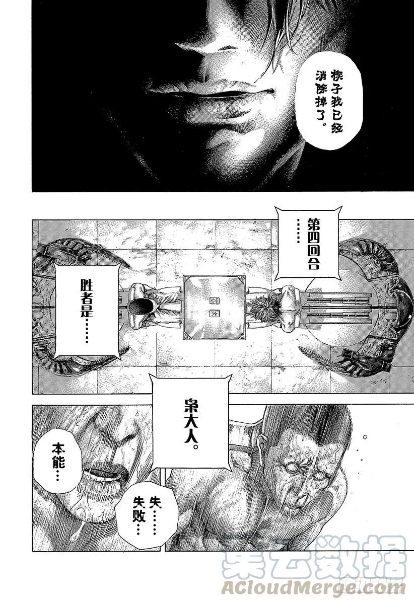 噬谎者 第464话 故意的失误 第19页