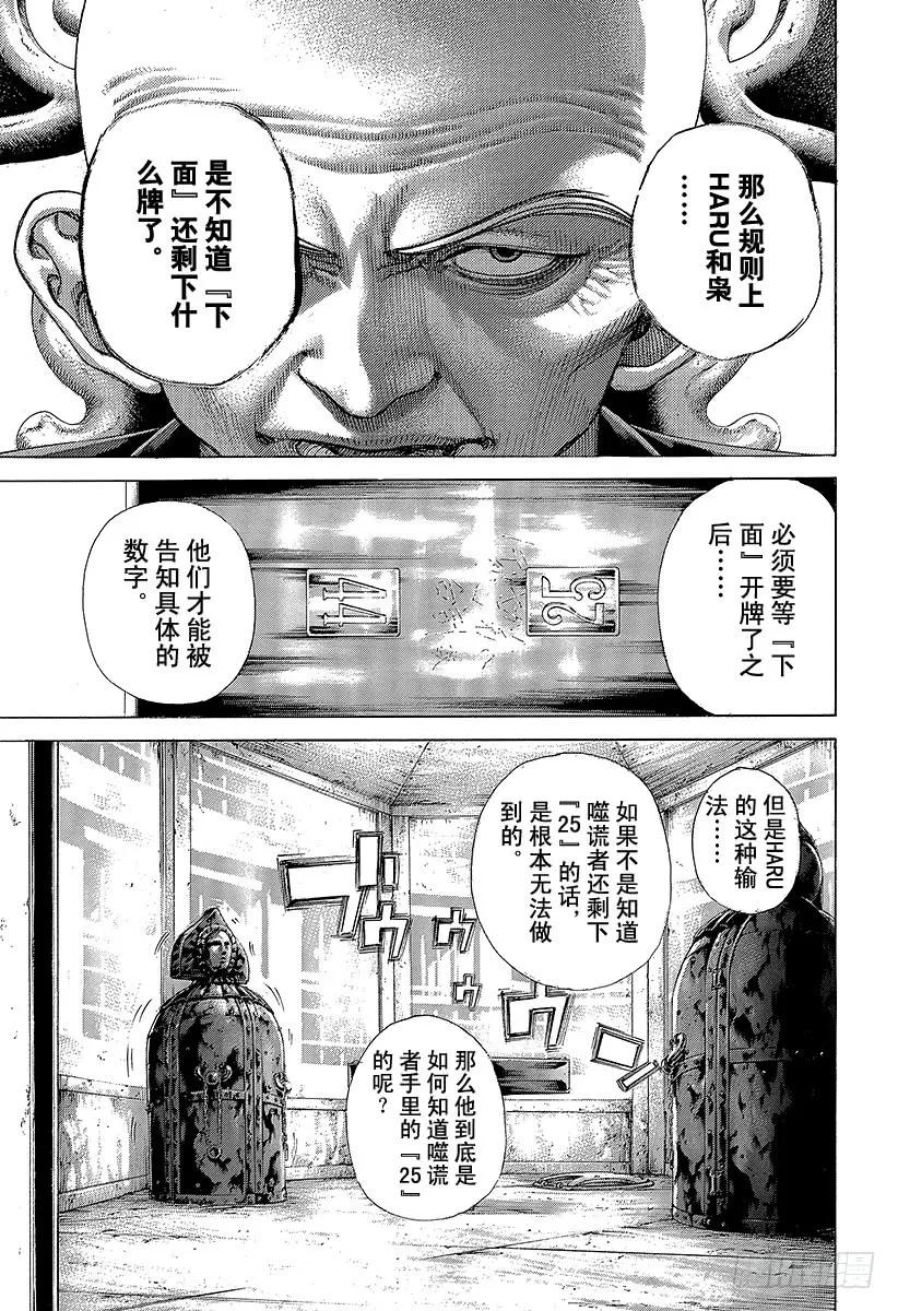 噬谎者 第464话 故意的失误 第33页