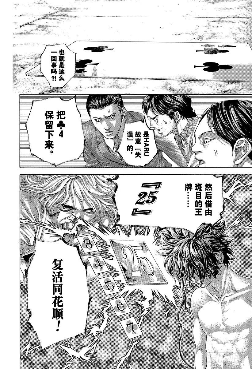 噬谎者 第464话 故意的失误 第27页