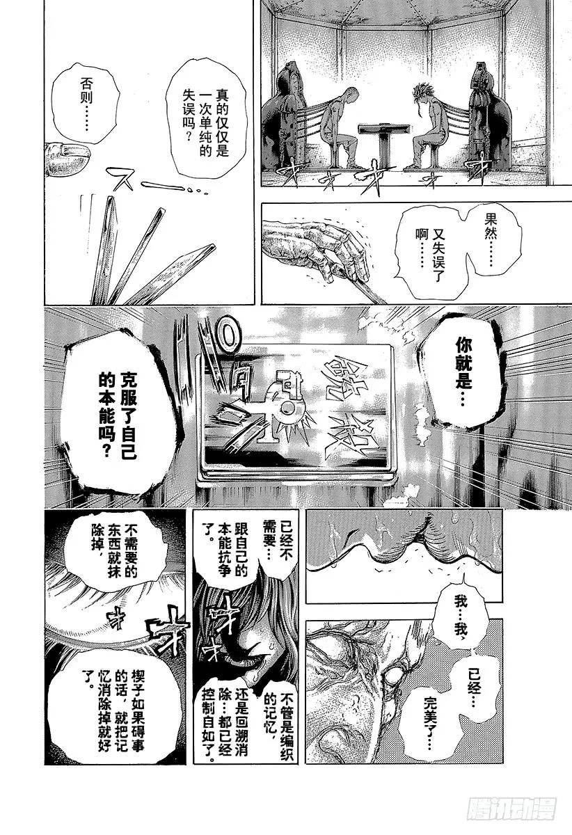 噬谎者 第464话 故意的失误 第23页