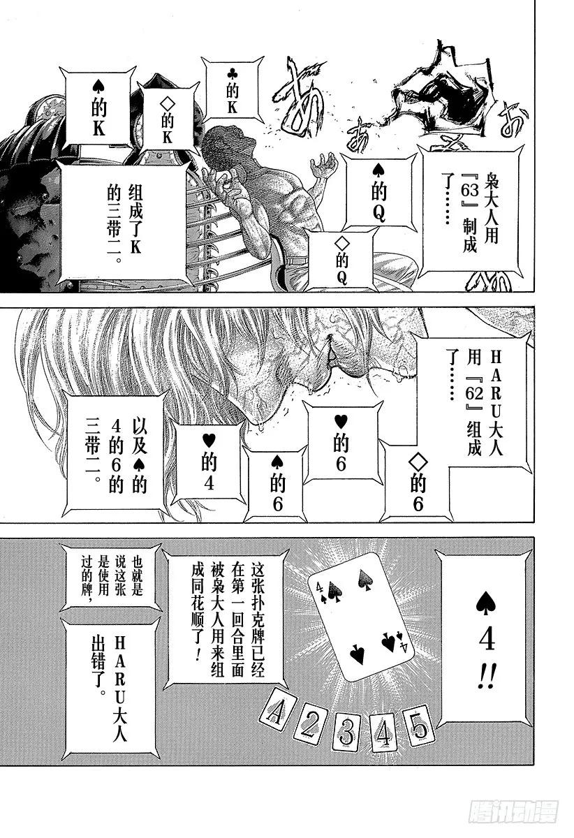 噬谎者 第464话 故意的失误 第21页