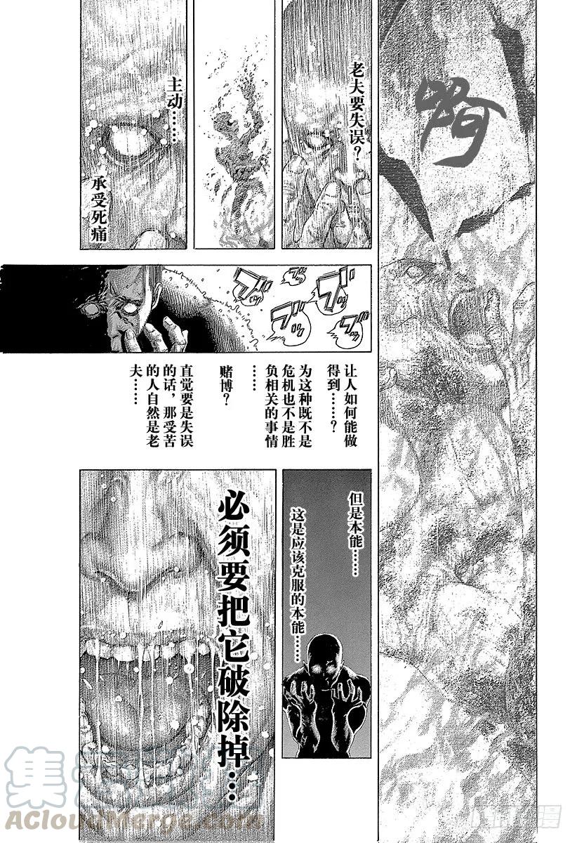 噬谎者 第464话 故意的失误 第13页