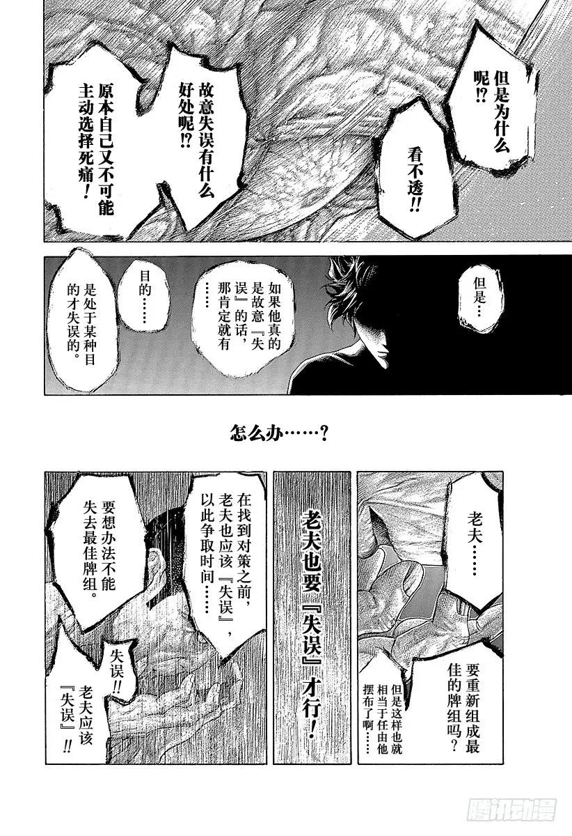 噬谎者 第464话 故意的失误 第11页