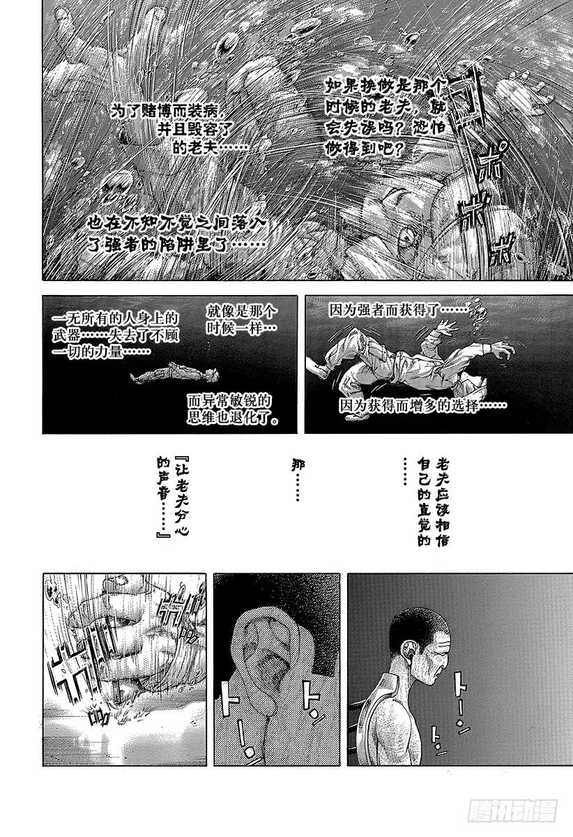 噬谎者 第465话 真正的协助者 第11页