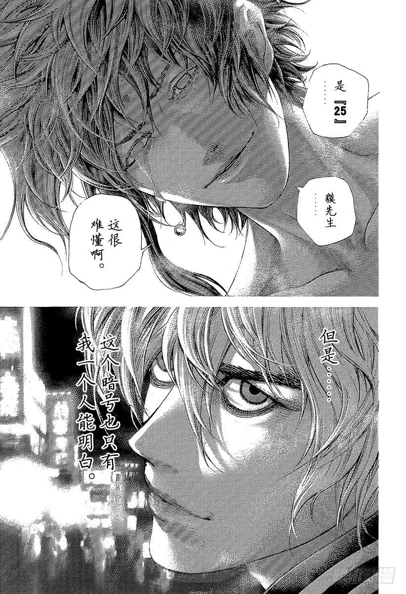 噬谎者 第465话 真正的协助者 第33页
