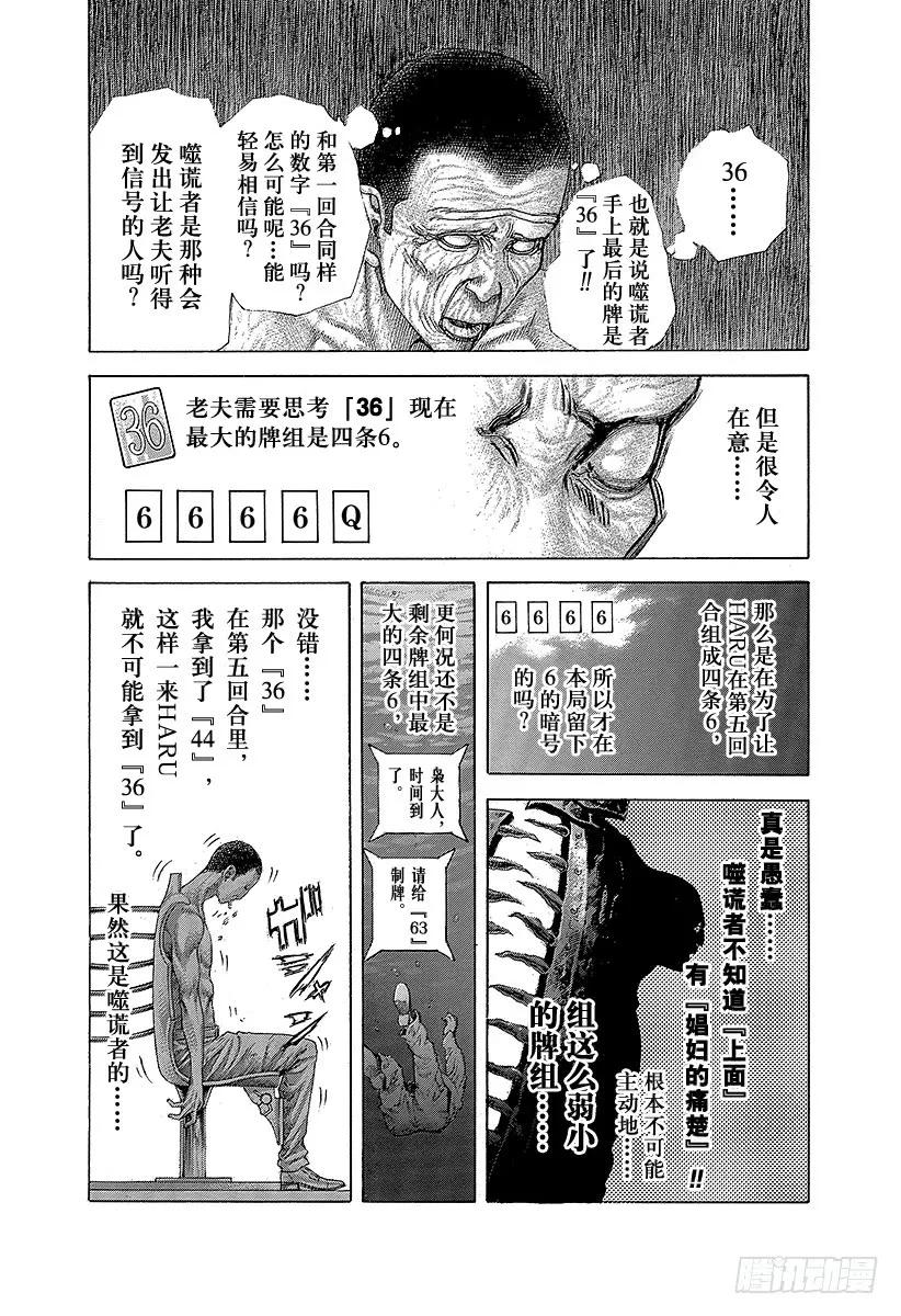 噬谎者 第465话 真正的协助者 第17页