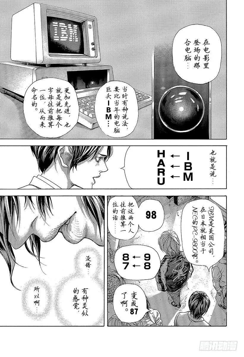 噬谎者 第465话 真正的协助者 第29页