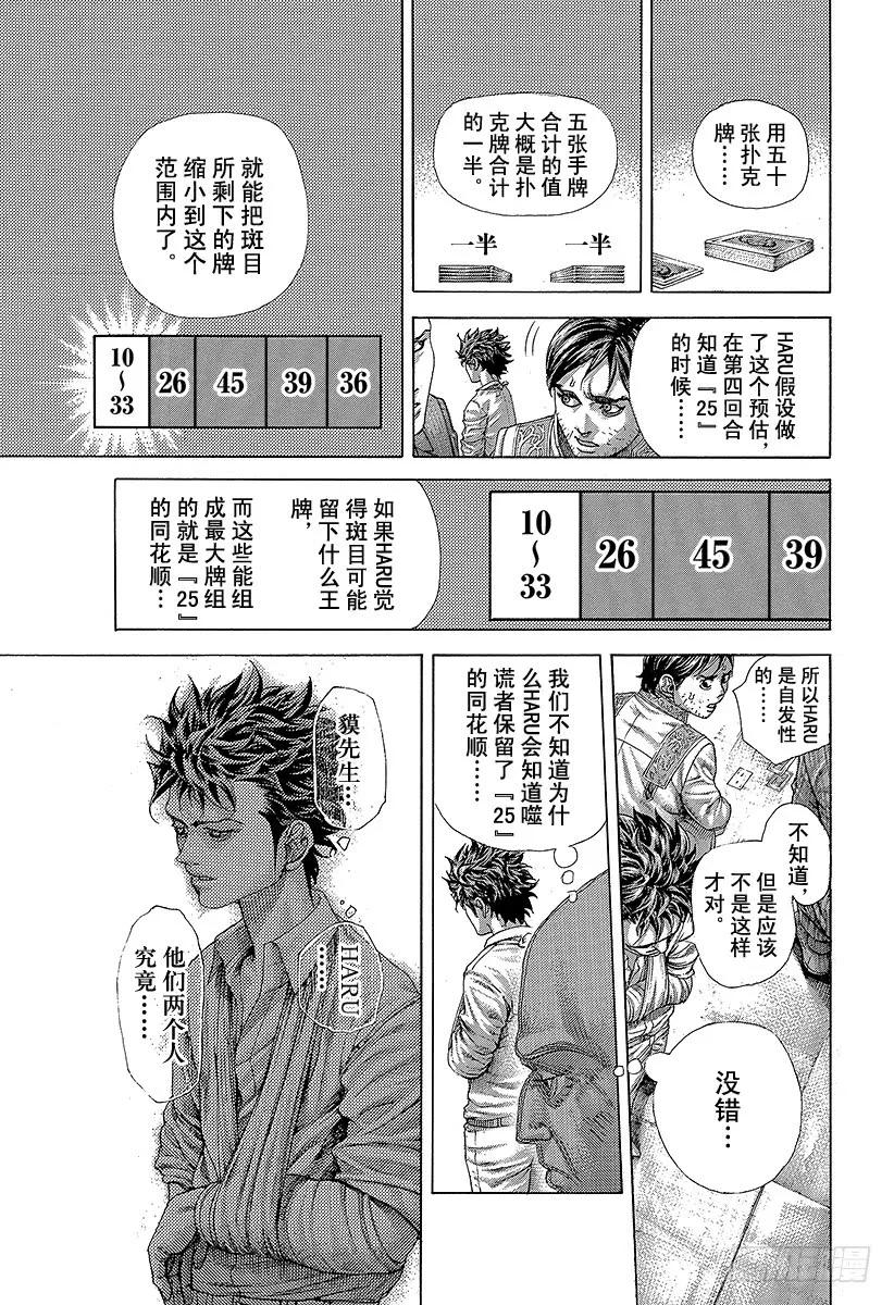 噬谎者 第465话 真正的协助者 第9页