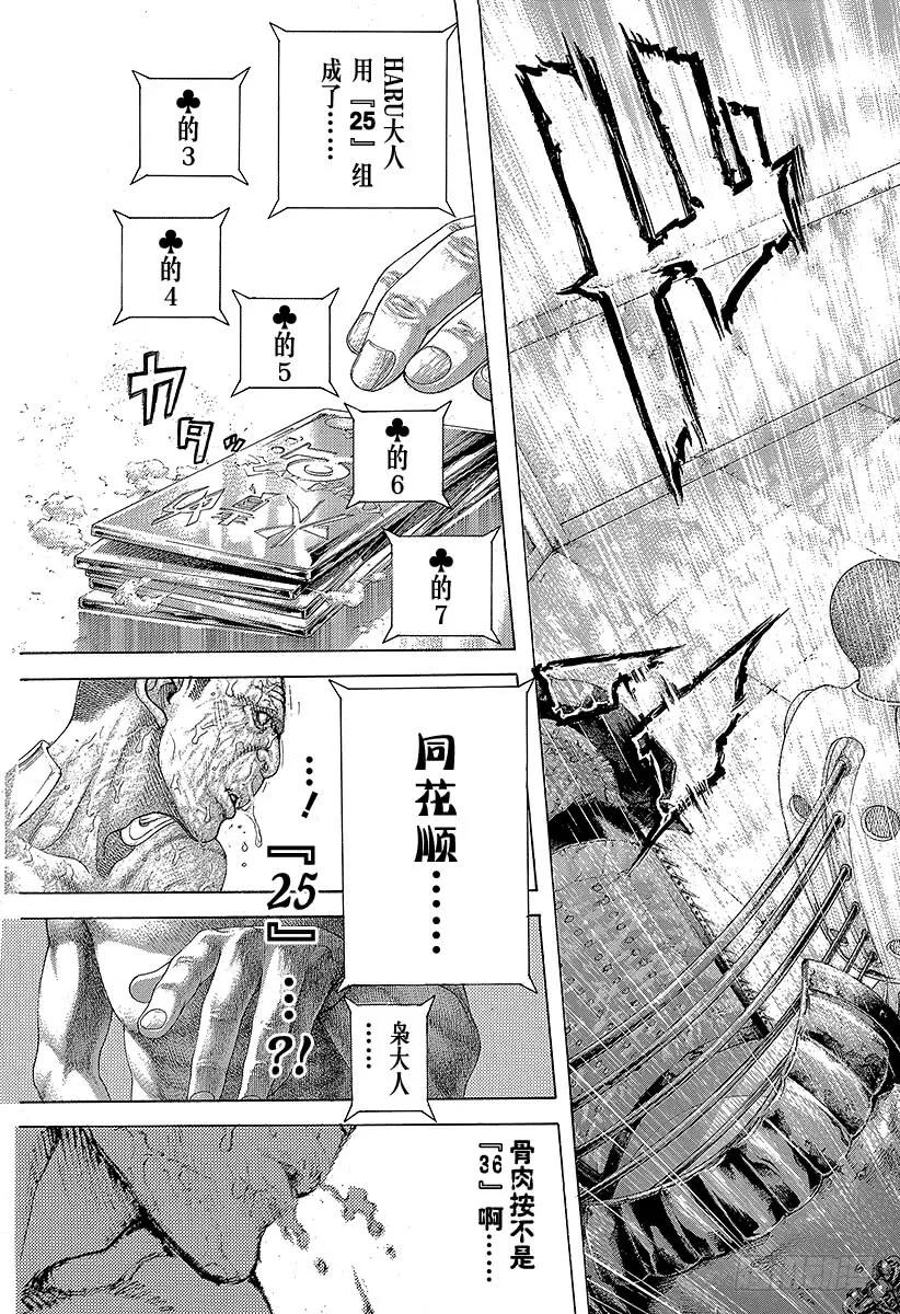 噬谎者 第465话 真正的协助者 第21页