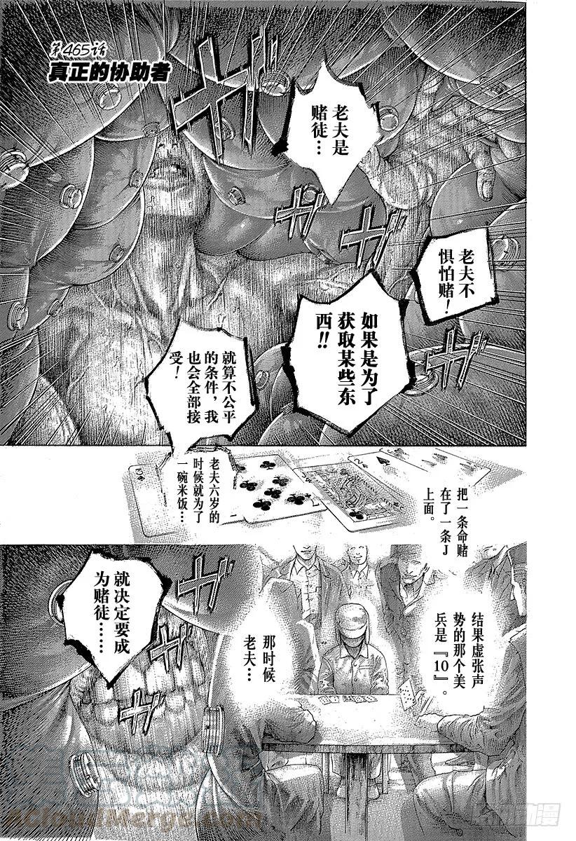 噬谎者 第465话 真正的协助者 第1页
