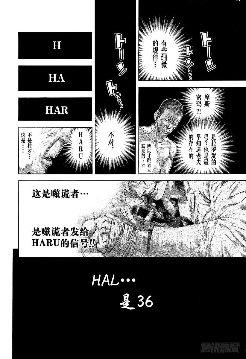 噬谎者 第465话 真正的协助者 第15页
