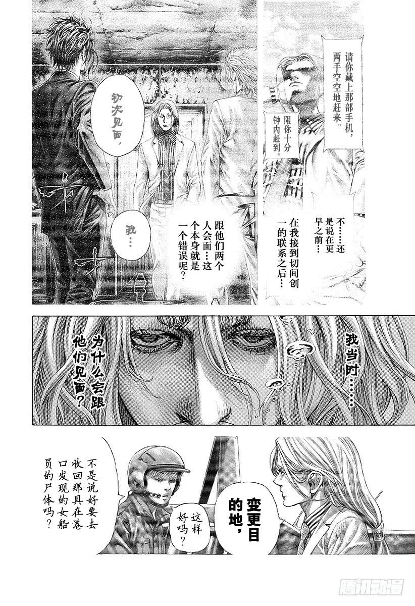 噬谎者 第466话 钻石之男 第15页