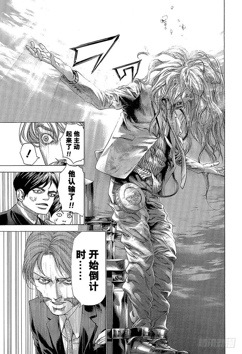 噬谎者 第466话 钻石之男 第21页