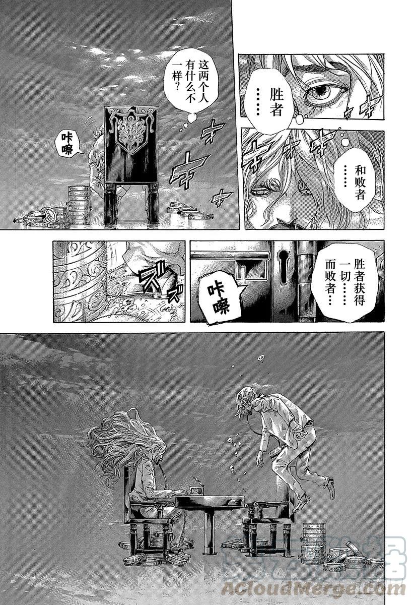 噬谎者 第466话 钻石之男 第25页