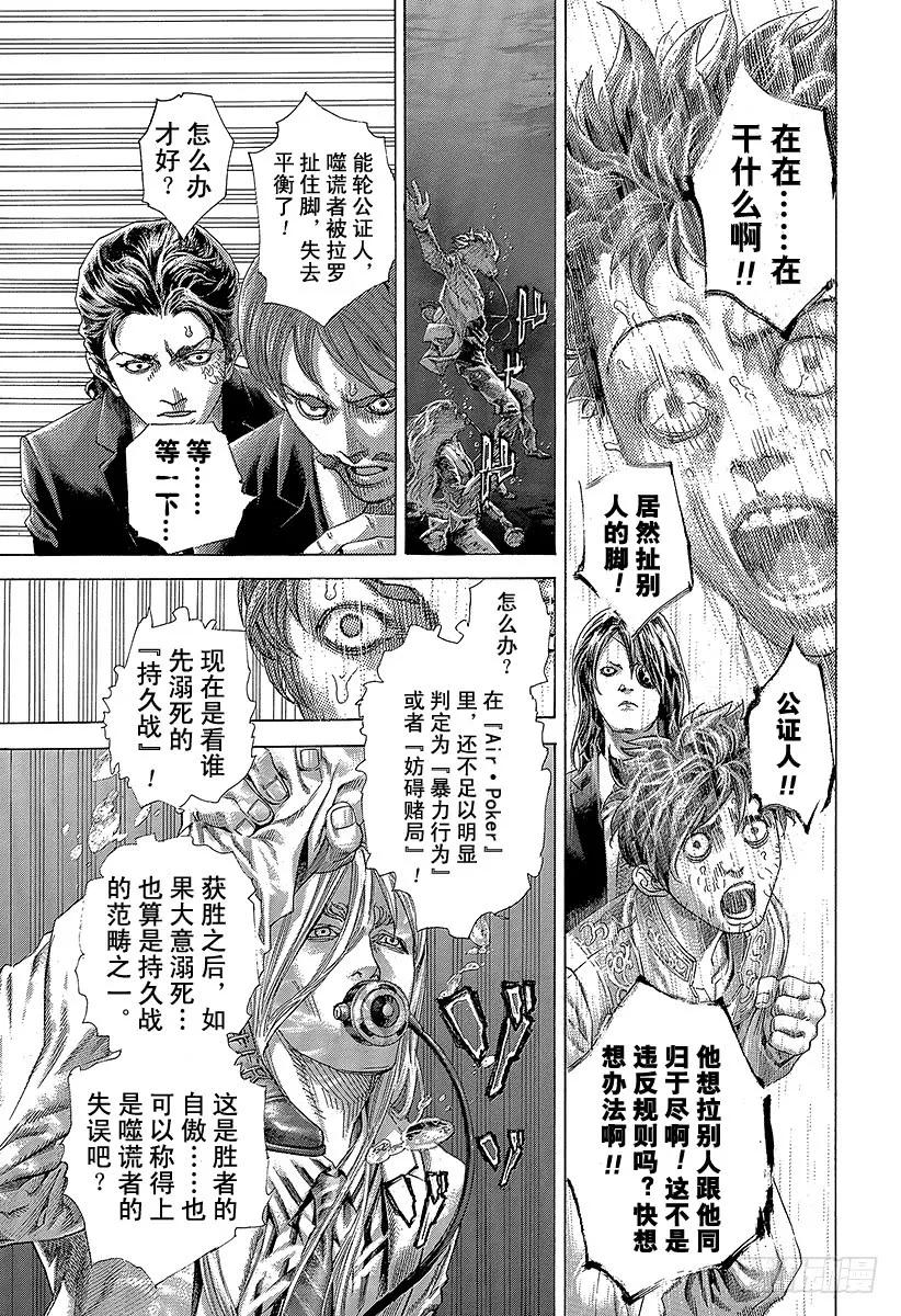 噬谎者 第466话 钻石之男 第33页