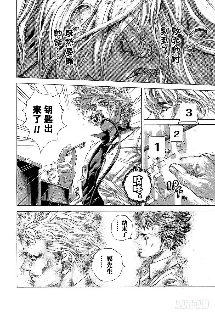 噬谎者 第466话 钻石之男 第23页