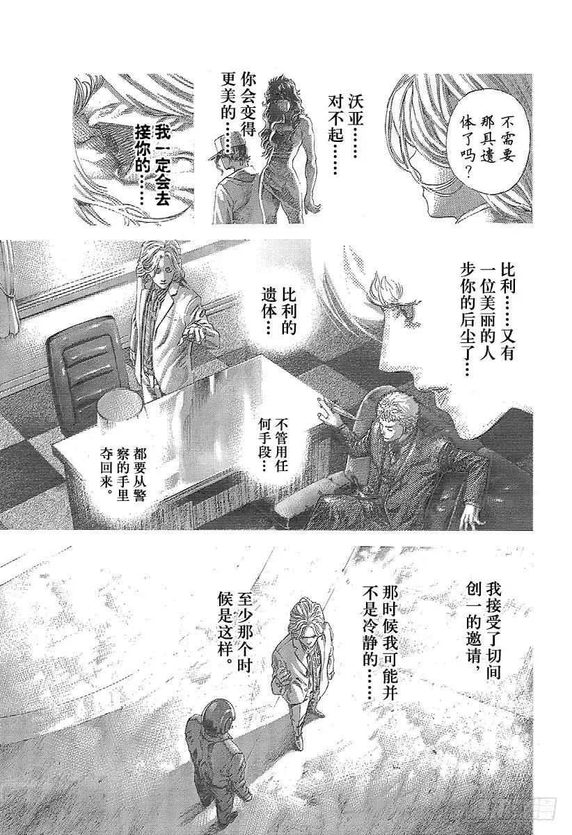 噬谎者 第466话 钻石之男 第17页