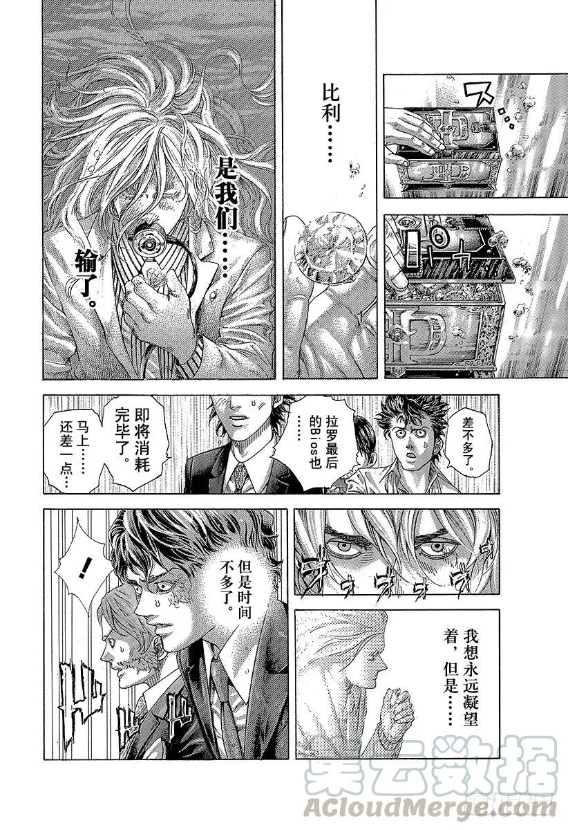 噬谎者 第466话 钻石之男 第19页