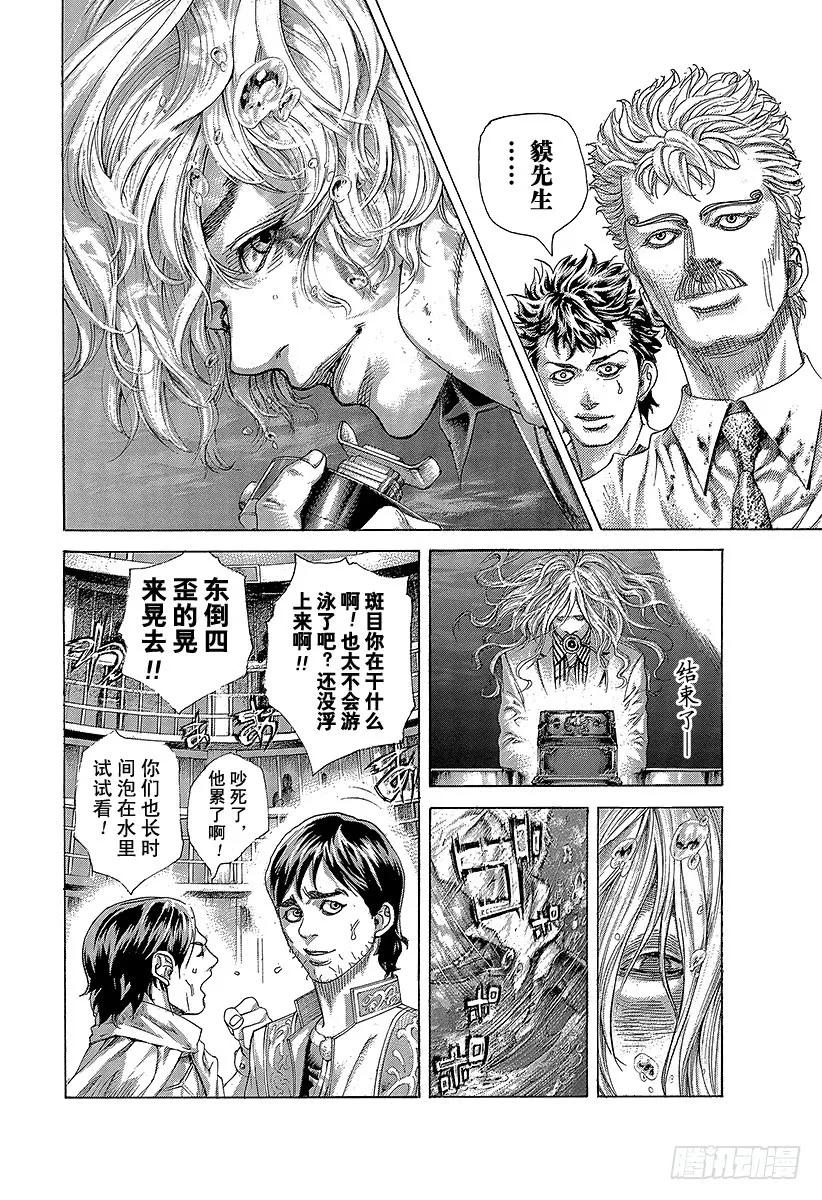 噬谎者 第466话 钻石之男 第27页