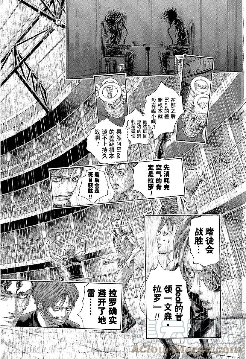 噬谎者 第466话 钻石之男 第7页