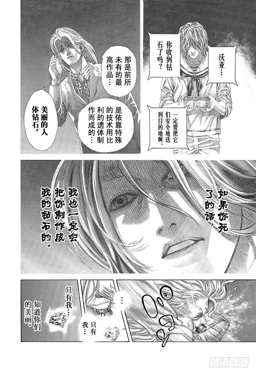 噬谎者 第466话 钻石之男 第35页