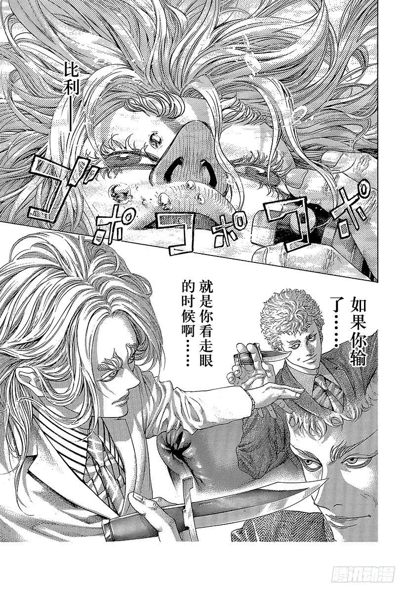 噬谎者 第466话 钻石之男 第5页