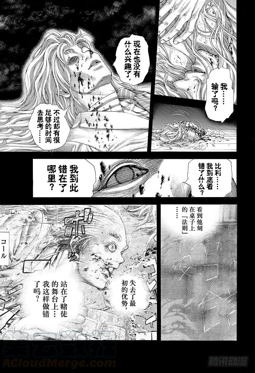 噬谎者 第466话 钻石之男 第13页