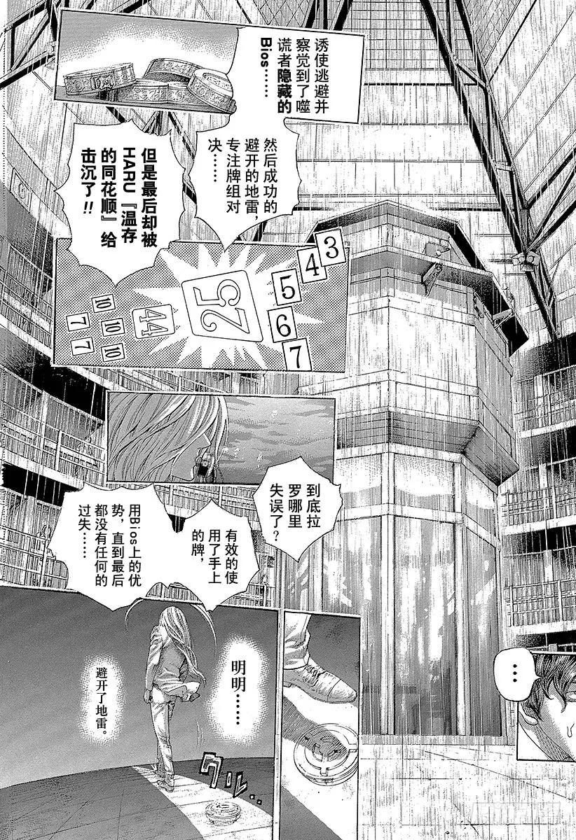 噬谎者 第466话 钻石之男 第9页