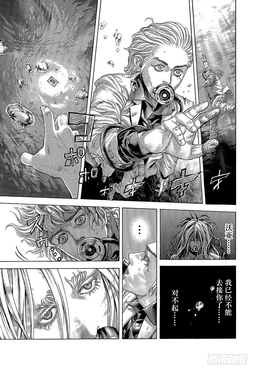 噬谎者 第466话 钻石之男 第29页