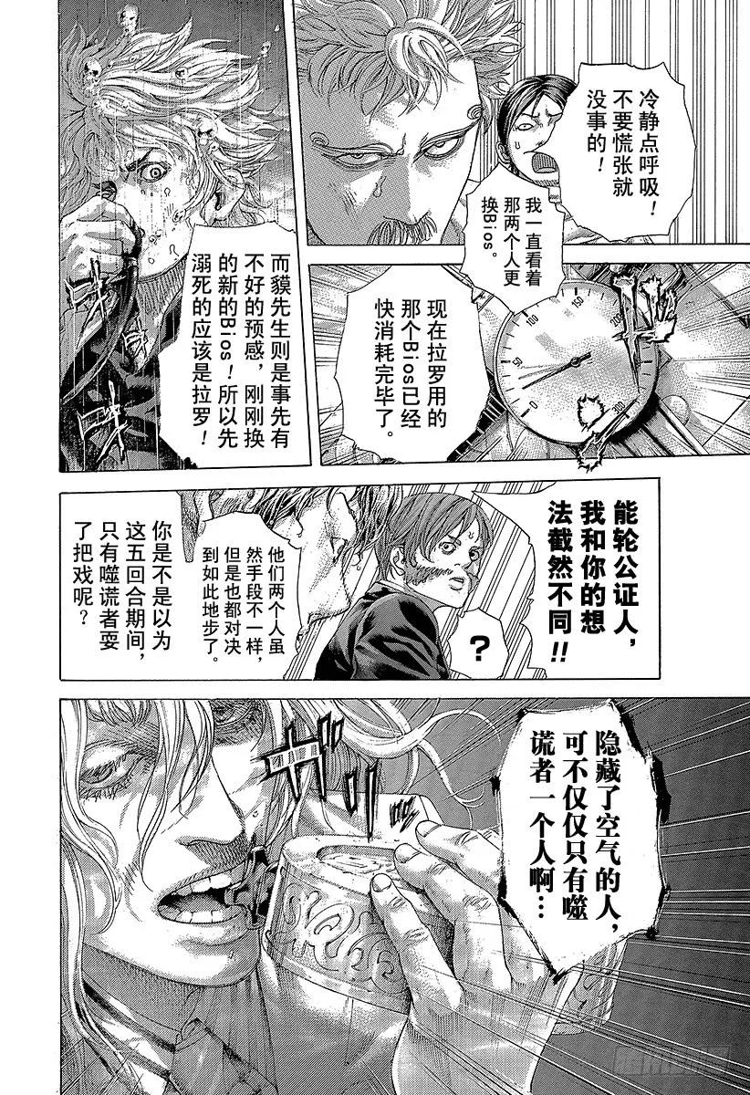 噬谎者 第466话 钻石之男 第39页