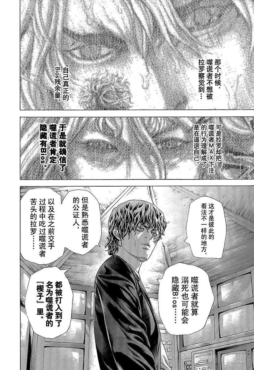 噬谎者 第467话 必当沉迷 第23页