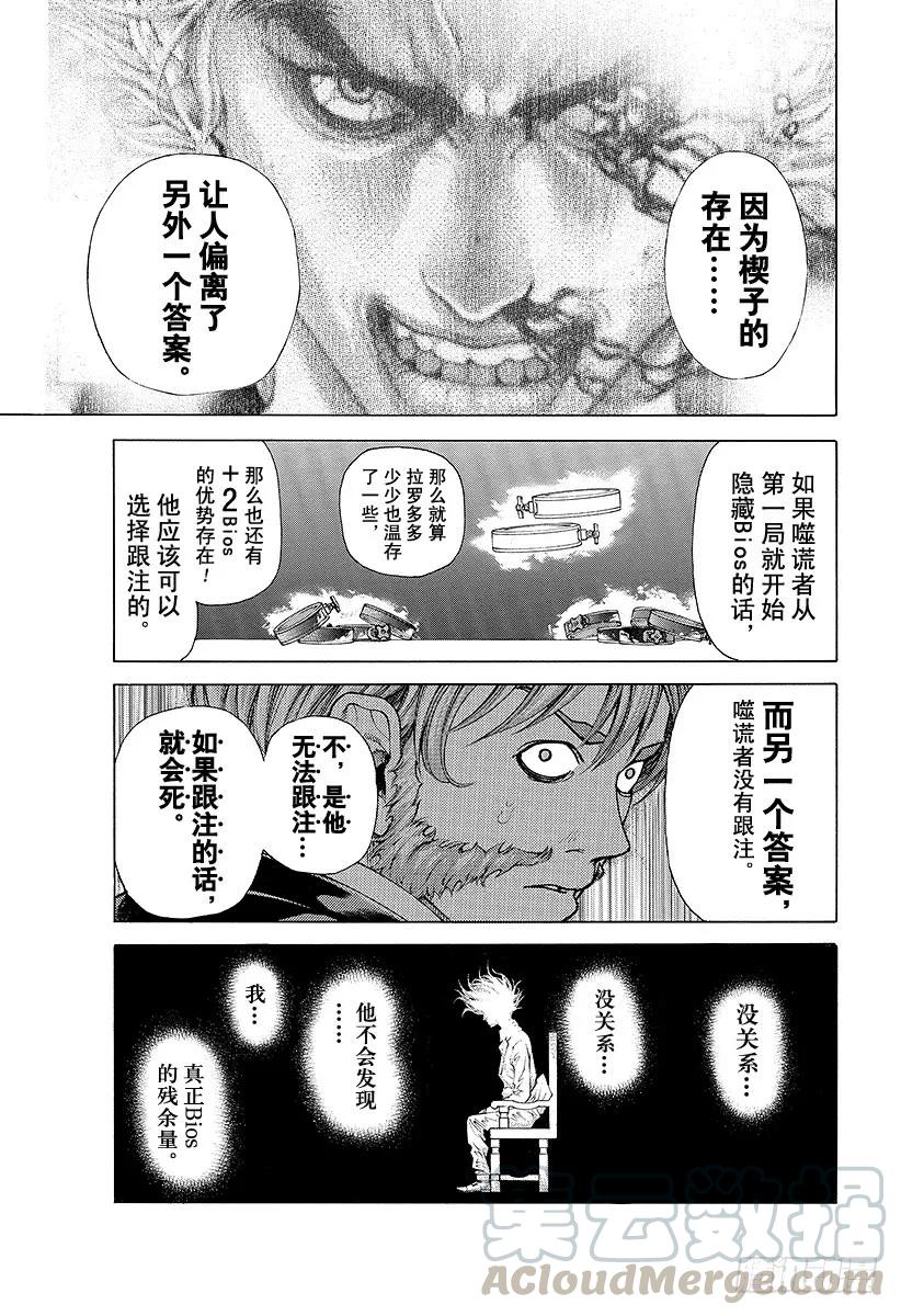 噬谎者 第467话 必当沉迷 第25页