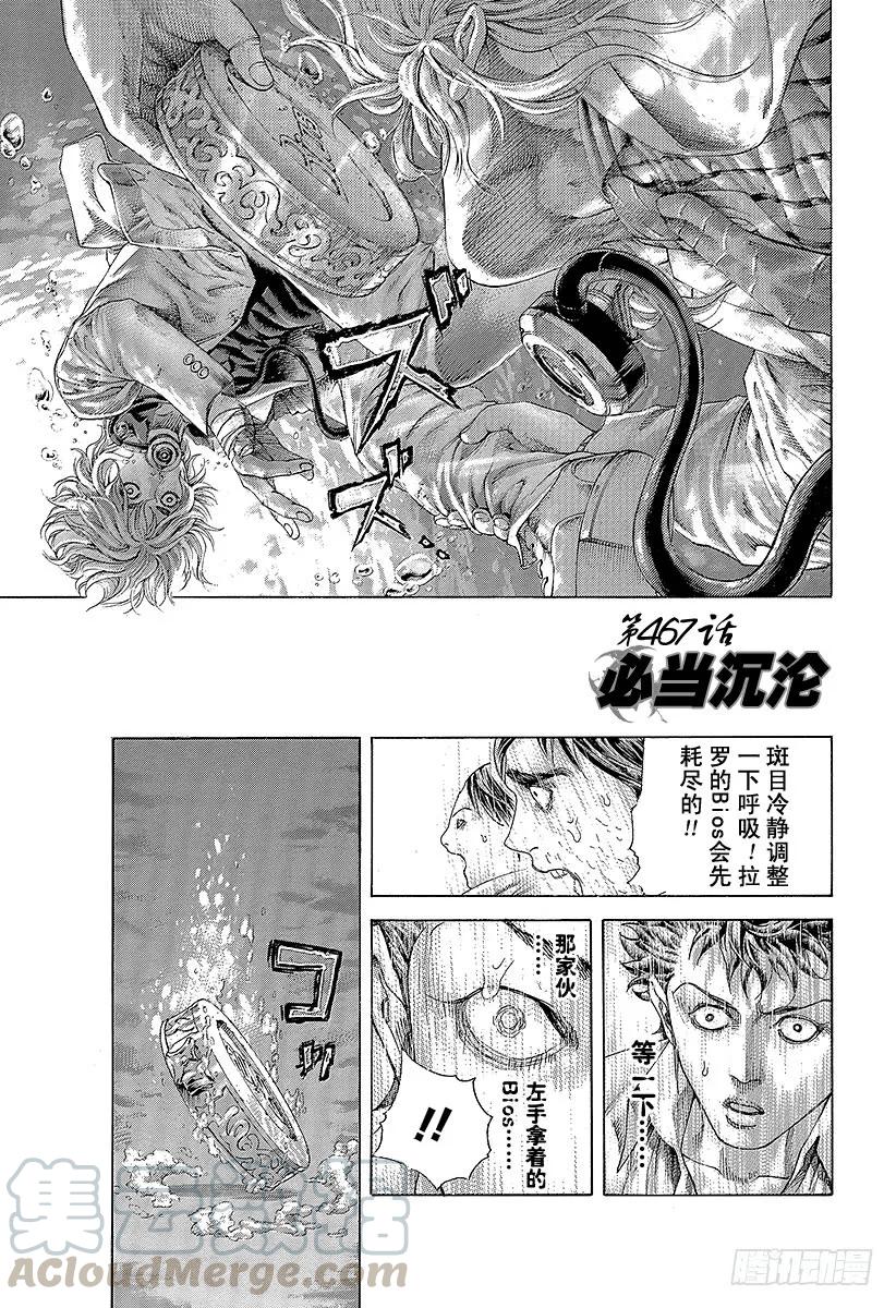 噬谎者 第467话 必当沉迷 第1页