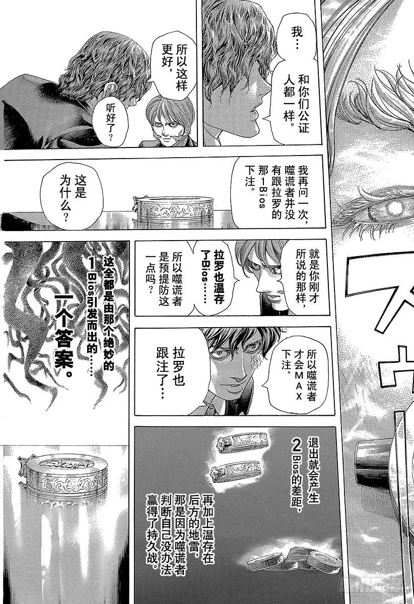 噬谎者 第467话 必当沉迷 第21页