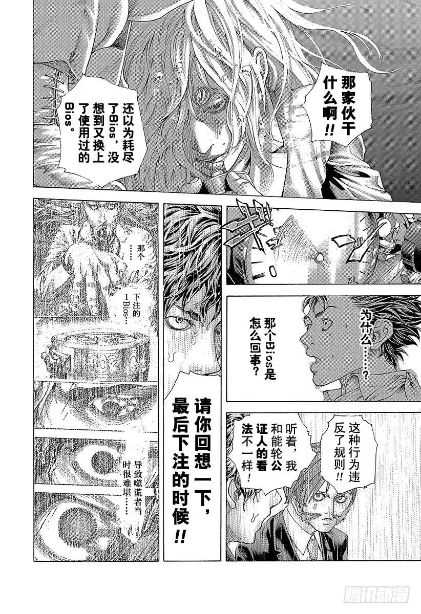 噬谎者 第467话 必当沉迷 第3页