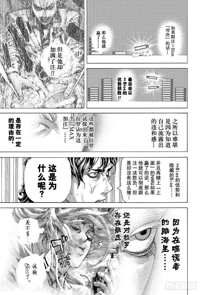 噬谎者 第467话 必当沉迷 第5页