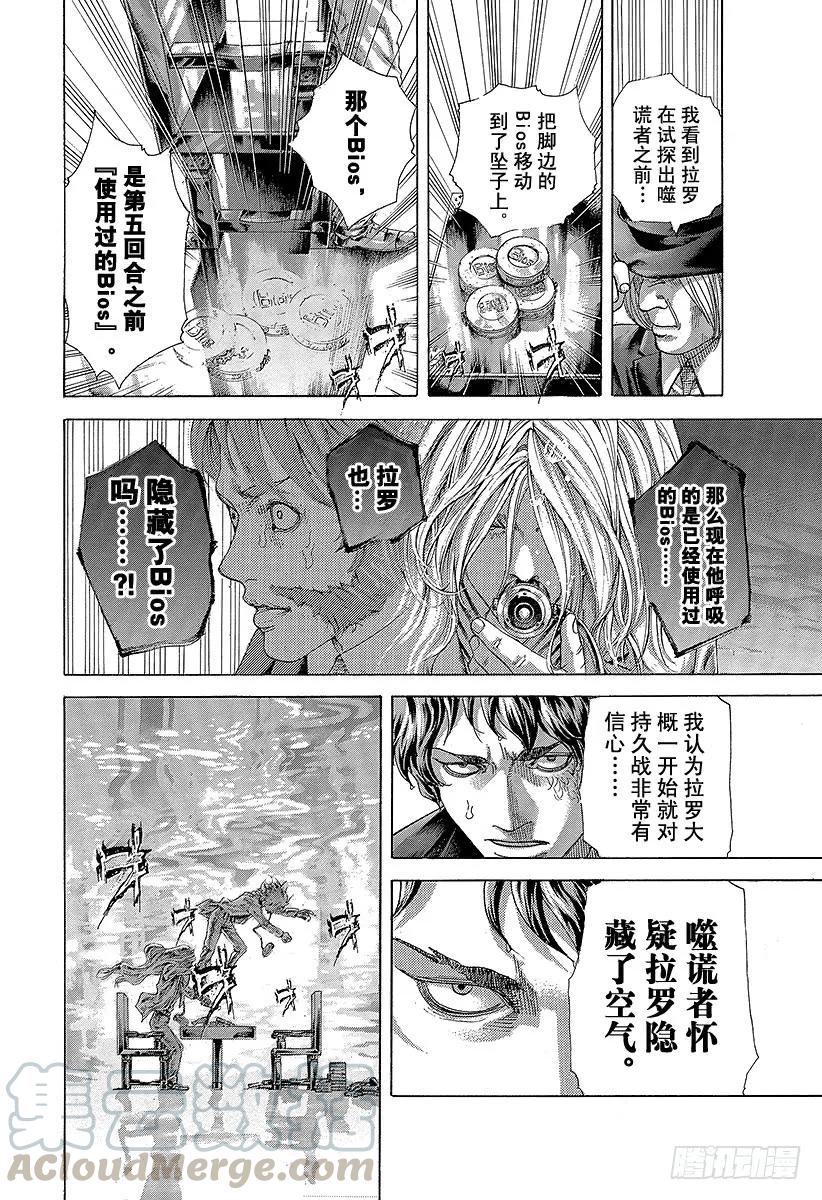 噬谎者 第467话 必当沉迷 第7页
