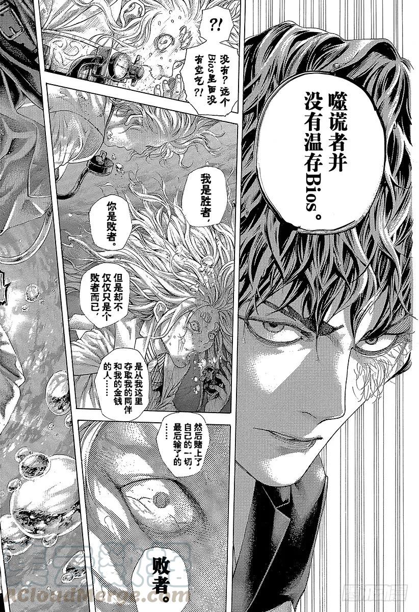 噬谎者 第467话 必当沉迷 第31页