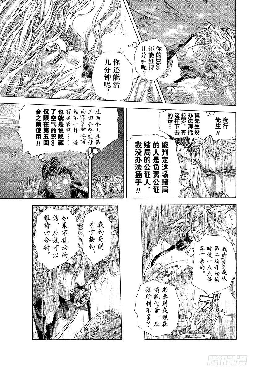 噬谎者 第467话 必当沉迷 第9页