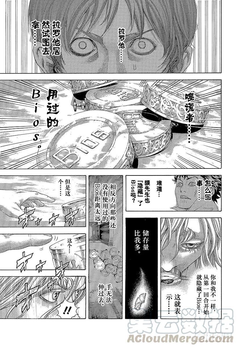 噬谎者 第467话 必当沉迷 第13页