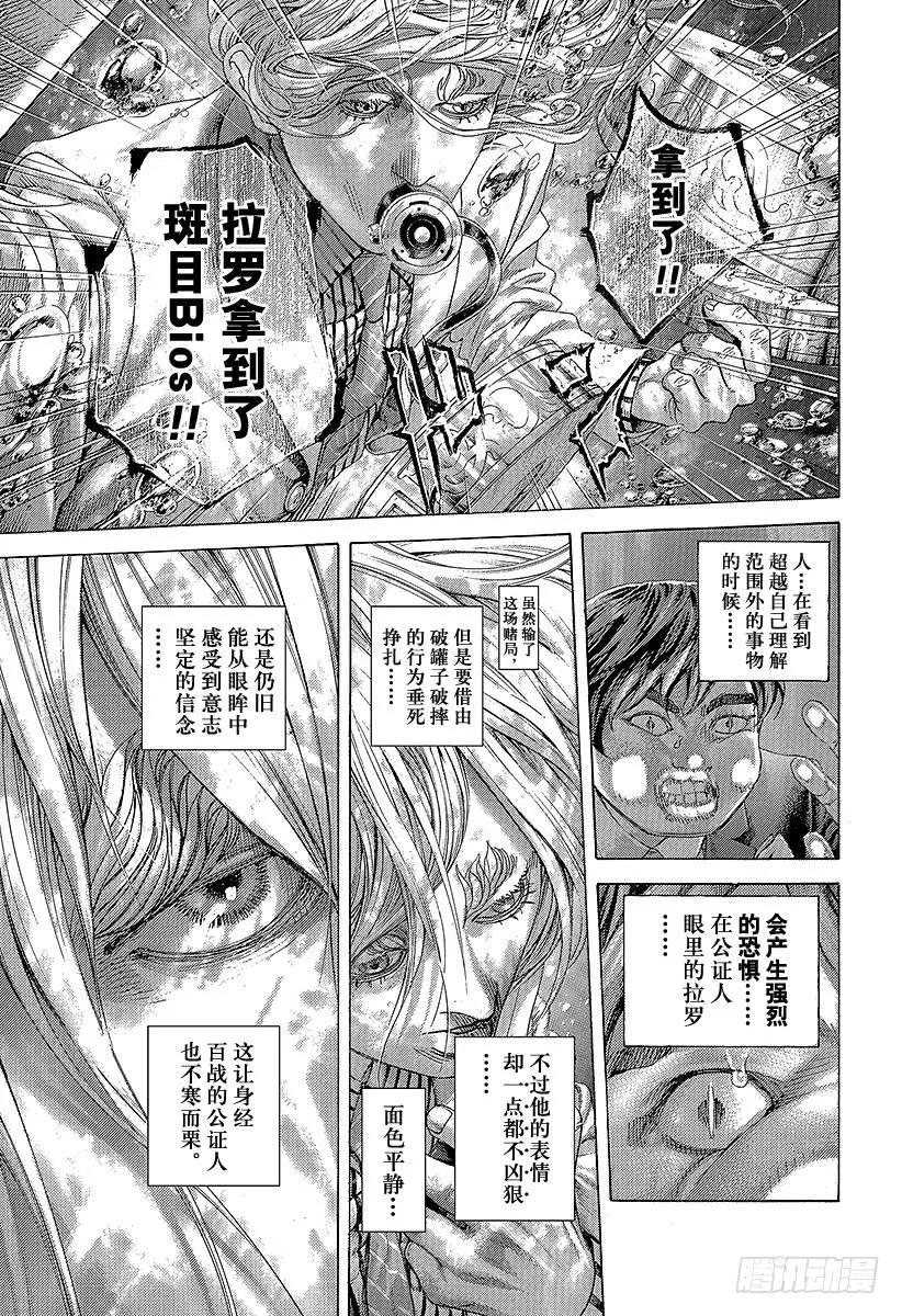 噬谎者 第467话 必当沉迷 第17页
